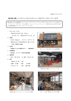 勝田駅の顔としてカフェスタイルのショップがグランドオープンします