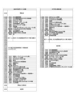 会場別演舞スケジュール