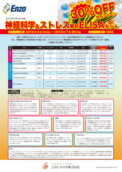 神経科学&ストレス解析ELISAキット