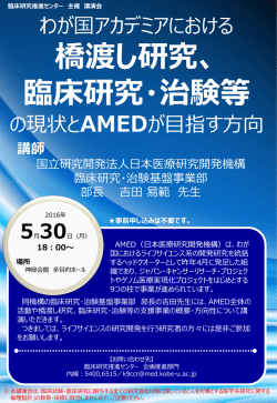 講演会（臨床研究推進センター主催）