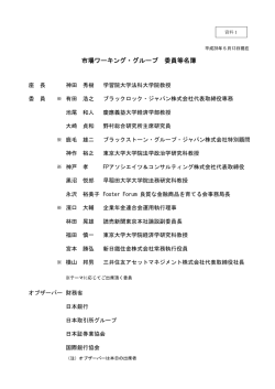 委員等名簿（PDF:39KB）