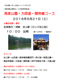 再度公園・大師道・関帝廟コース