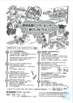 Page 1 S2月7日にち:5月2日(月)〜5月29日(日) キツネのお面に絵付け