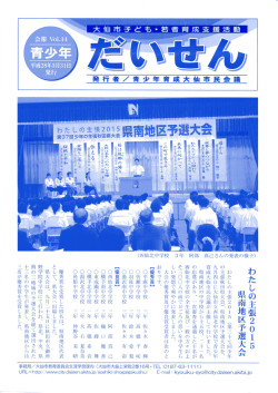 青少年だいせん - 青少年育成秋田県民会議