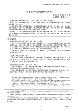 三宅島の火山活動解説資料