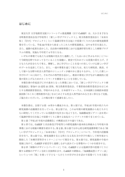 はじめに - CoREF
