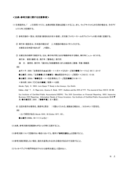 ＜出典・参考文献に関する注意事項＞