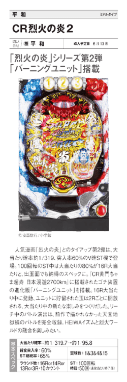 CR烈火の炎2
