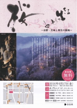 桜とともに生きる～吉野・生命と再生の聖地～ pdf