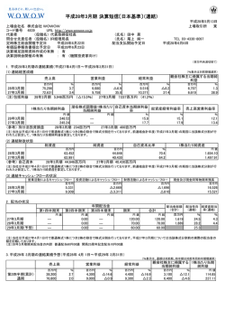 平成28年3月期 決算短信〔日本基準〕（連結）
