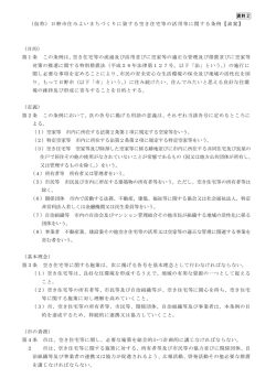 （仮称）日野市住みよいまちづくりに資する空き住宅等の活用等に関する