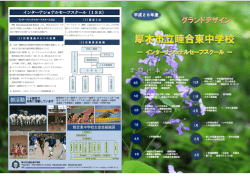 睦合東中学校生徒会組織図