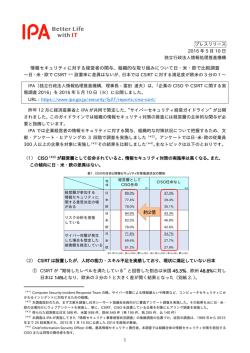 プレスリリース全文 - IPA 独立行政法人 情報処理推進機構