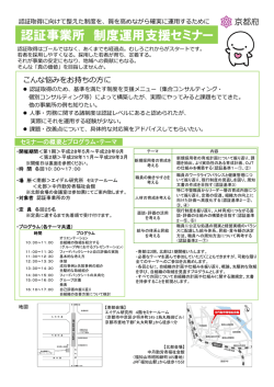 認証事業所 制度運用支援セミナー