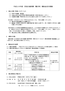 H28交付要領（PDF：123KB）