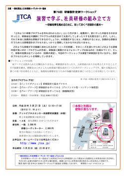 チラシ（PDF - 日本研修コーディネーター協会