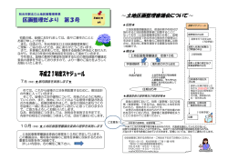区画整理だより 第3号