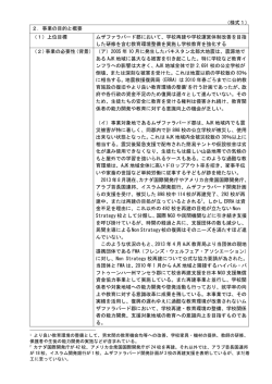 （事業申請書）（PDF）