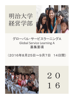 募集要項 - 明治大学