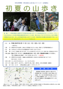 おしらせ＞ 6月11日「初夏の山歩き」を開催します。