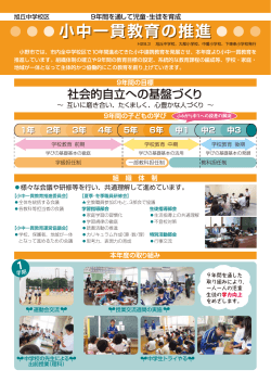 小中一貫教育の推進 - 小野市立中番小学校