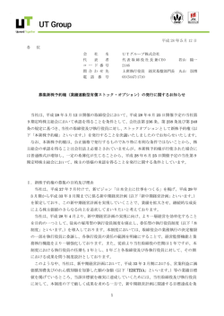 業績連動型有償ストック・オプション