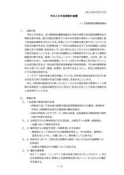 H28年度事業計画
