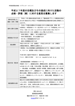 （平成27年度点検・評価）（PDF：123KB）
