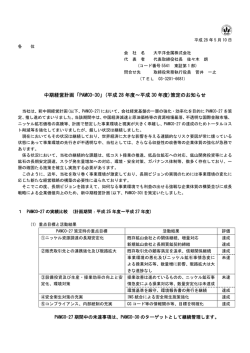 中期経営計画「PAMCO-30」(平成 28 年度～平成 30 年度