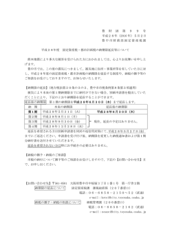 豊 財 固 第 9 9 号 平成28年（2016 年）5月2日 豊中市財務部固定資産