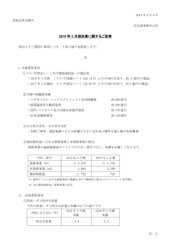 貿易記者会資料