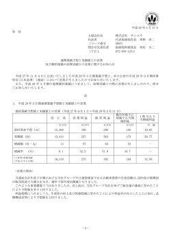 通期業績予想と実績値との差異及び個別業績の前期