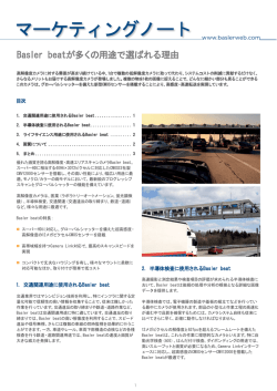 マーケティングノート - baslerweb.com
