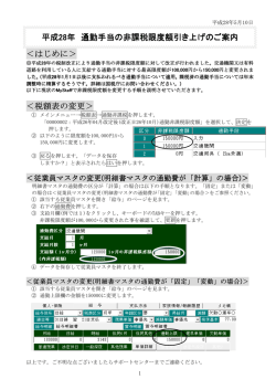 通勤手当 非課税限度額引き上げのご案内