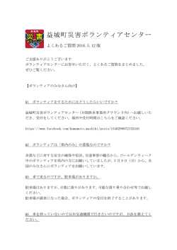 益城町災害ボランティアセンター