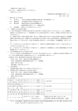 一般競争入札の実施（公告） 次のとおり、一般競争入札を行う