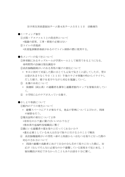 岩手県災害派遣福祉チーム第4次チーム5月11日 活動報告 ミーティング