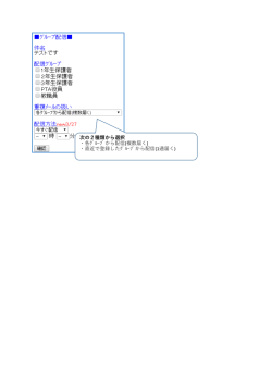 次の2種類から選択 ・各ｸﾞﾙｰﾌﾟから配信(複数届く) ・直近で登録した