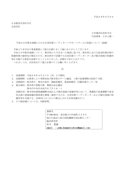 JADM熊本支援チーム派遣依頼について（2016/5/9）