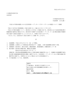 JADM熊本支援チーム派遣依頼について（2016/5/9）