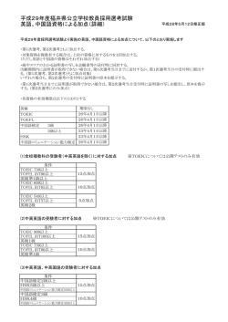 中国語資格による加点