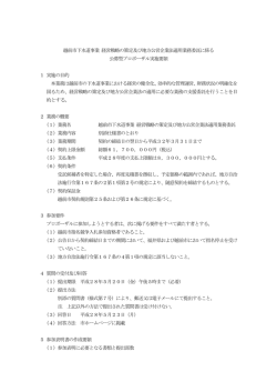 越前市下水道事業 経営戦略の策定及び地方公営企業法適用業務委託