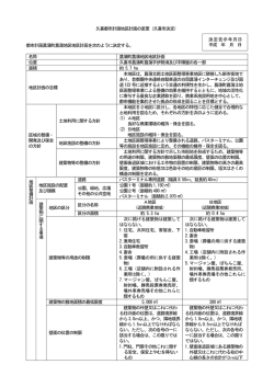 計画書（菖蒲）（PDF：171KB）