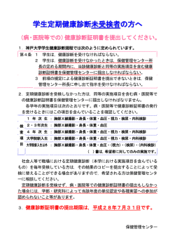 学生定期健康診断未受検者の方へ - 神戸大学 保健管理センター