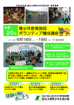 青少年教育施設ボランティア養成講座チラシ(PDF 578KB)
