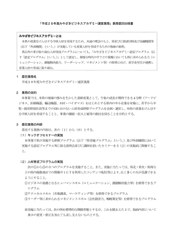 業務委託仕様書（PDF：265KB）
