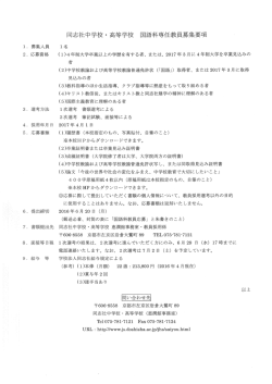 同志社中学校・ 高等学校