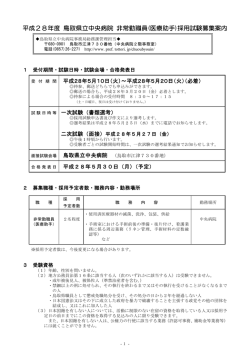 募集案内(PDF，225KB)