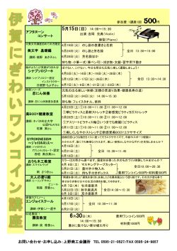 講座＆イベント情報（2016年4～6月）