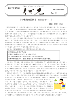 学校だより2016 2号 [ pdf 518 KB ]